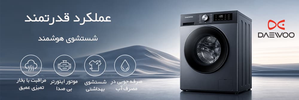 لباسشویی