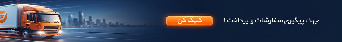 پیگیری